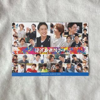 ジャニーズ(Johnny's)の滝沢歌舞伎2018 ポストカード(男性アイドル)