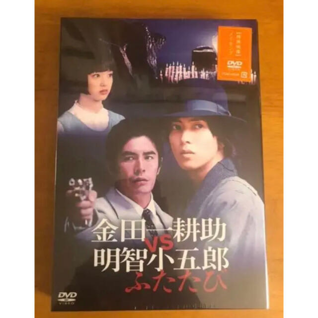 高級 金田一耕助VS明智小五郎 ふたたび DVD