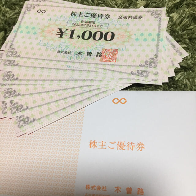 木曽路 株主優待 16000円分 匿名配送 - レストラン/食事券