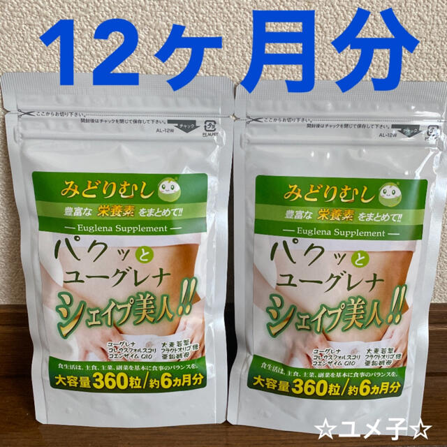 大容量 約６ヵ月分！ダイエットや生活習慣が気になる方に！