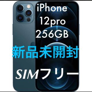 アイフォーン(iPhone)の新品未開封♪iPhone12 256GB パシフィックブルー(スマートフォン本体)