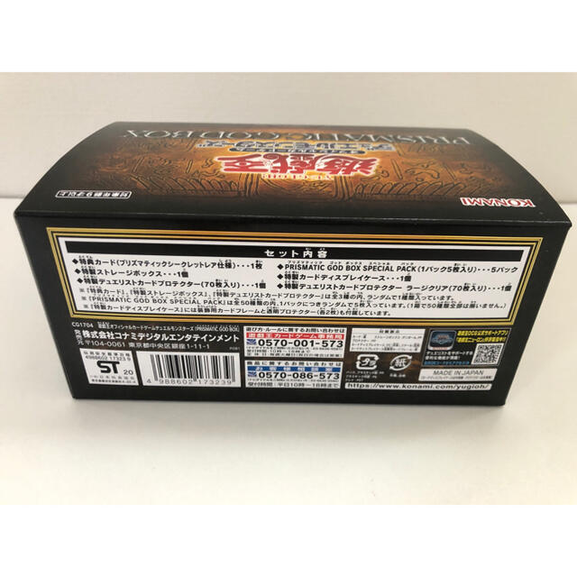 遊戯王(ユウギオウ)のゴッドボックス　PRISMATIC GOD BOX  遊戯王　未開封 エンタメ/ホビーのトレーディングカード(Box/デッキ/パック)の商品写真