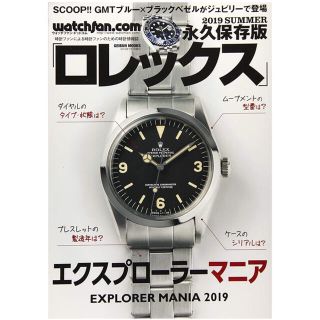 ロレックス(ROLEX)の最安‼️ロレックス ウォッチファン-ドットコム 2019 エクスプローラーマニア(趣味/スポーツ/実用)