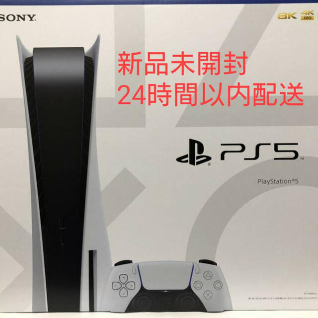 【新品未開封】 PlayStation5 プレイステーション5 本体 PS5デジタルエディション