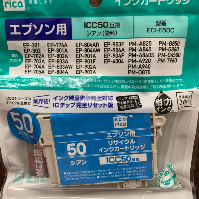 EPSON(エプソン)のエプソン　50 カートリッジ スマホ/家電/カメラのPC/タブレット(PC周辺機器)の商品写真