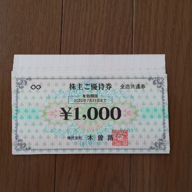 木曽路 株主優待券 1000円×16枚 期限 2024/1/31 【楽天スーパーセール