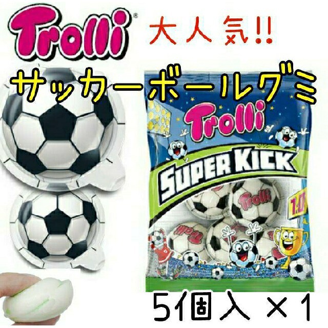 トローリ サッカーボールグミ 5個入×11袋=55個&ミニバーガーグミ 60個