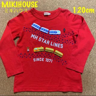 ミキハウス(mikihouse)のミキハウス ロンT Tシャツ 長袖 120 新幹線 のぞみ ドクターイエロー(Tシャツ/カットソー)