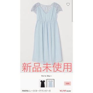 エイチアンドエム(H&M)の新品未使用 H＆M マタニティワンピース(マタニティワンピース)