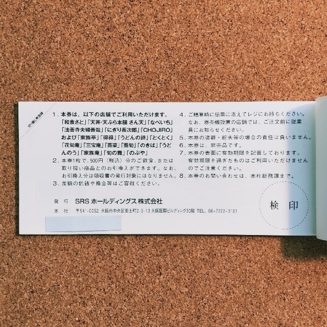 最新 SRSホールホールディングス株主優待 12000円分 和食さと 最新 SRSホールホールディングス株主優待 12000円分 和食さと