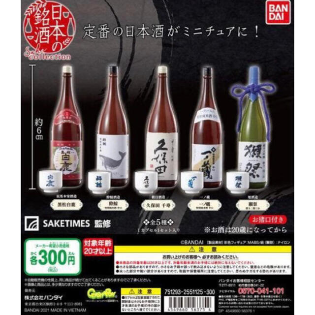 BANDAI(バンダイ)の日本酒ミニチュア　ガチャガチャ ハンドメイドのおもちゃ(ミニチュア)の商品写真