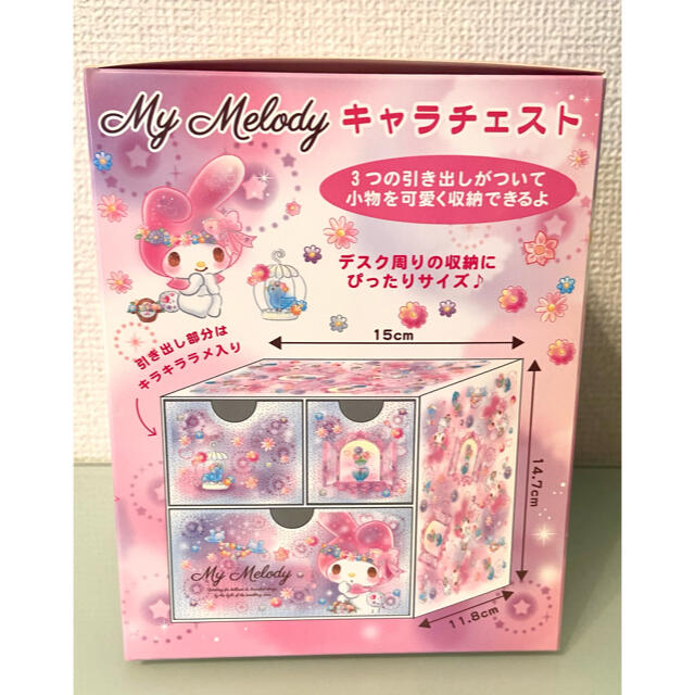 マイメロ チェスト