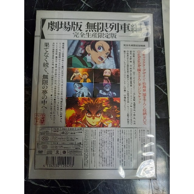 新品未開封！鬼滅の刃 無限列車DVDセット 2