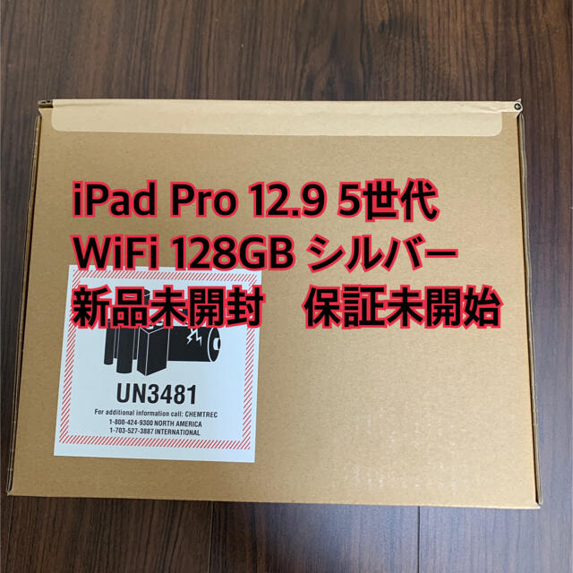 新品　iPad pro 12.9インチ　第5世代　128GB シルバー　WiFi