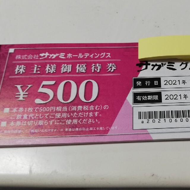 サガミ 株主優待券 4,000円分500円券×8枚の通販 by あやや's shop｜ラクマ