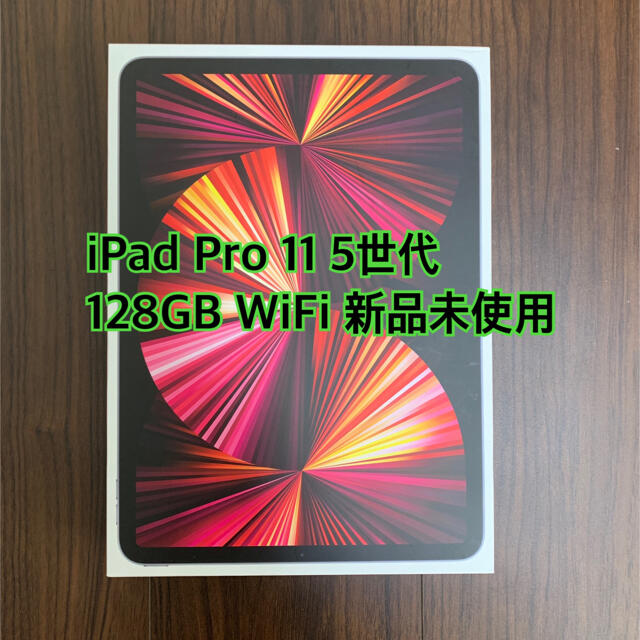 【新品未使用】iPad Pro 11インチ 2021 Wi-Fi 128GBスマホ/家電/カメラ