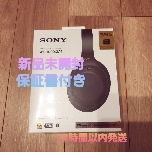 SONY WH-1000XM4  ブラック