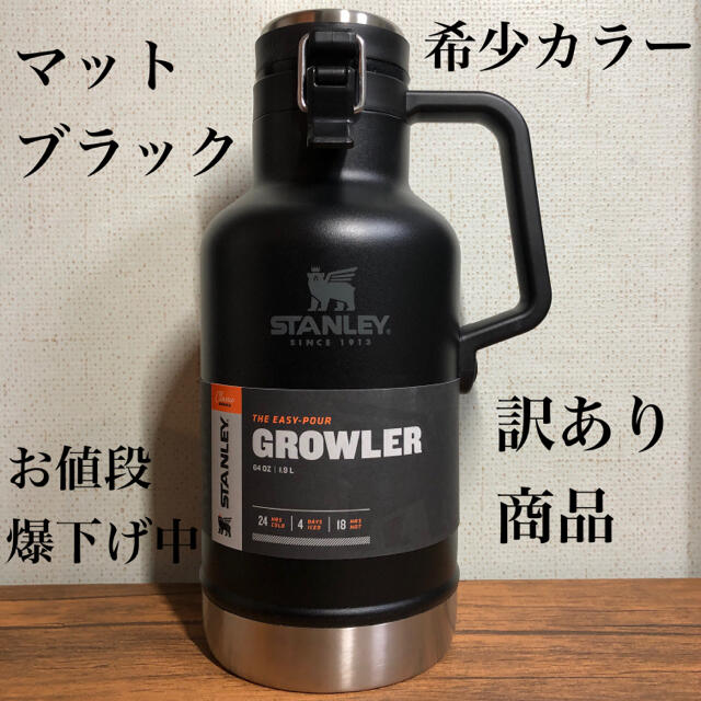 訳あり【お値段爆下げ】STANLEY スタンレー グロウラー 1.9L