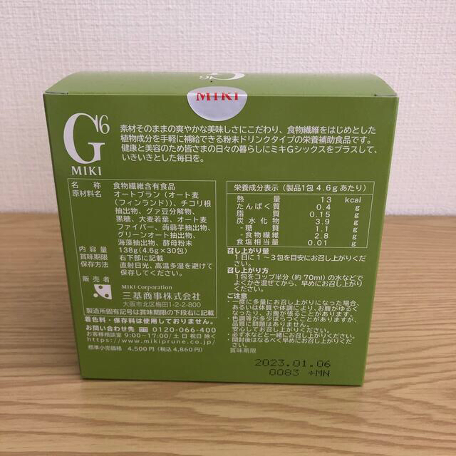 ミキ Gシックス みいさま専用 - 健康食品