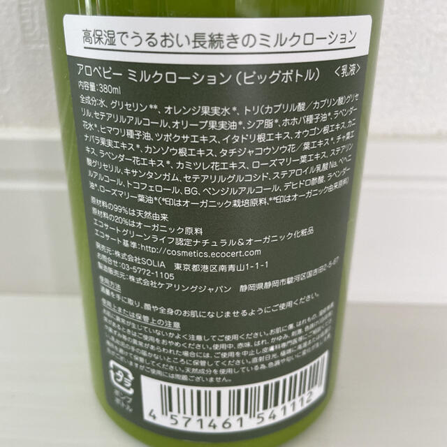 アカチャンホンポ(アカチャンホンポ)のアロベビー ミルクローション 380ml① キッズ/ベビー/マタニティの洗浄/衛生用品(ベビーローション)の商品写真