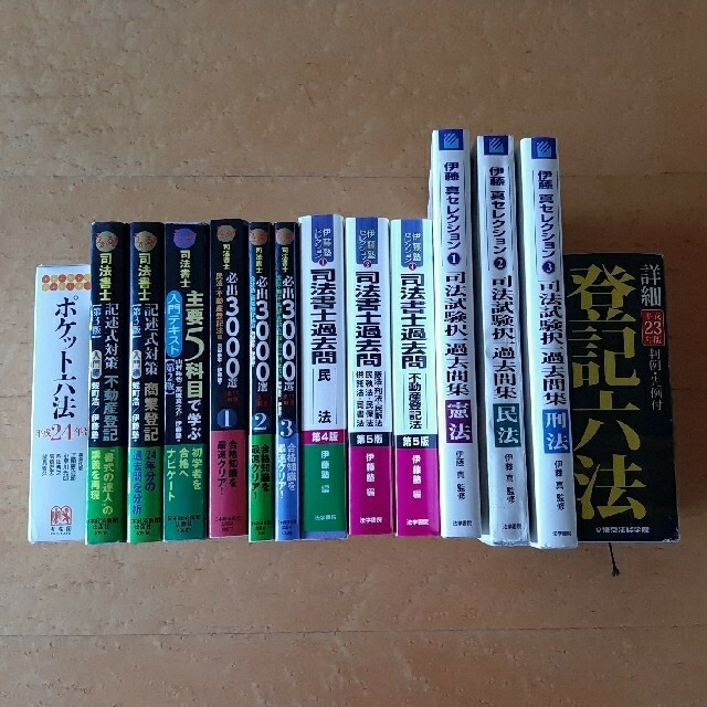 司法書士合格セット