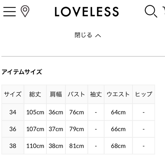 LOVELESS ワンピース 5