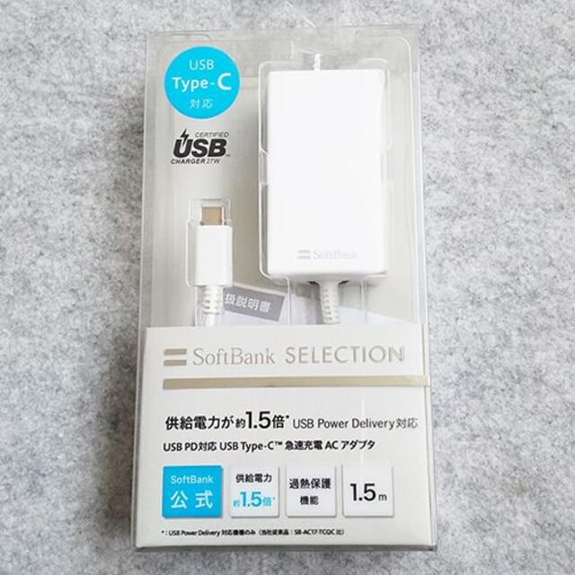 Usb Type C Pd対応 急速充電器 ソフトバンク純正 新品 未使用の通販 By Rakuten0107 S Shop ラクマ