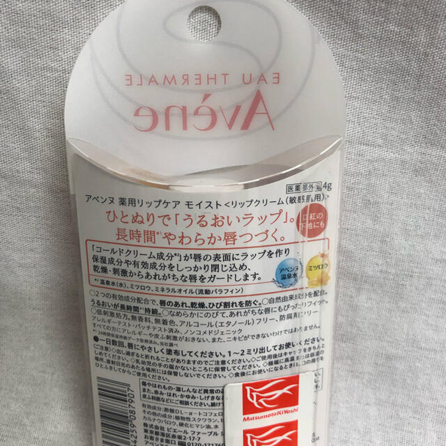 Avene(アベンヌ)のアベンヌ 薬用リップケア モイスト(4g)新品未開封 コスメ/美容のスキンケア/基礎化粧品(リップケア/リップクリーム)の商品写真