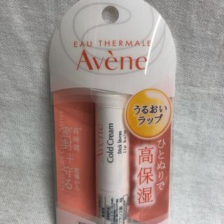 アベンヌ(Avene)のアベンヌ 薬用リップケア モイスト(4g)新品未開封(リップケア/リップクリーム)