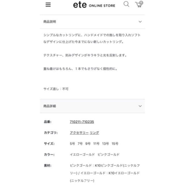 ete(エテ)の※まつもも様専用 レディースのアクセサリー(リング(指輪))の商品写真