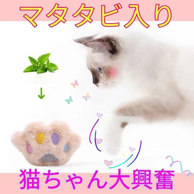 残り①大人気★猫用おもちゃ★またたびでストレス解消★おてて★キャットニップ その他のペット用品(猫)の商品写真