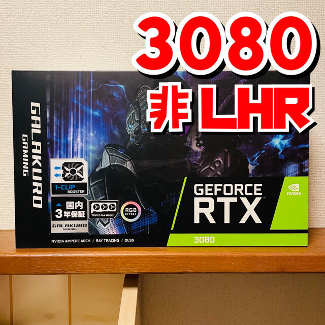 玄人志向 GALAKURO GeForce RTX3080 新品未開封