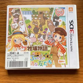 ニンテンドー3DS(ニンテンドー3DS)の牧場物語✩3つの里の大切な友だち 3ds(家庭用ゲームソフト)