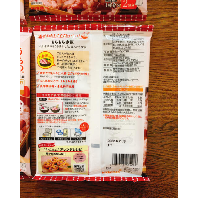 キッコーマン(キッコーマン)のうちのごはん もちもち赤飯 4袋 食品/飲料/酒の食品(調味料)の商品写真