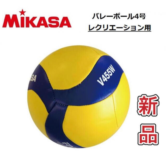 Mikasa ミカサ バレーボール4号 練習用