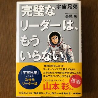 ガッケン(学研)の宇宙兄弟「完璧なリーダー」は、もういらない。(ビジネス/経済)