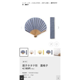 中川政七商店　扇子ホタテ形　露格子(日用品/生活雑貨)