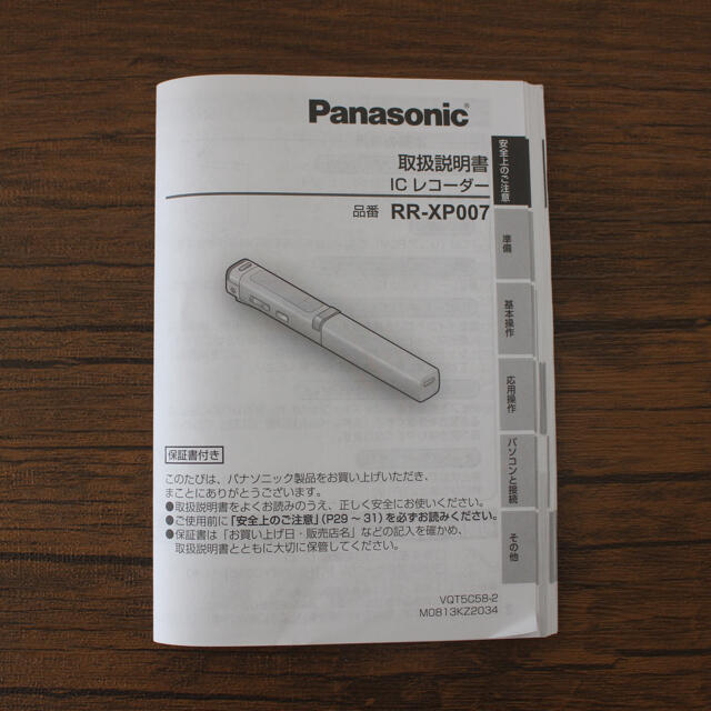 Panasonic(パナソニック)のPanasonic ボイスレコーダー(RR-XP007-K ブラック) スマホ/家電/カメラのオーディオ機器(その他)の商品写真