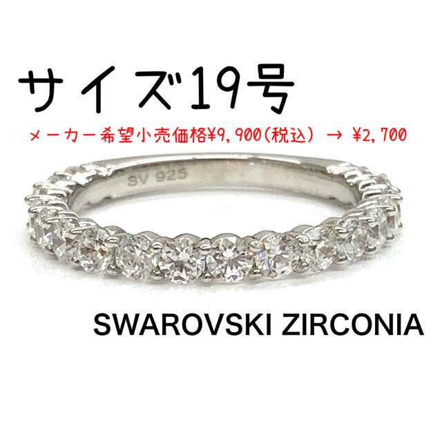 SWAROVSKI(スワロフスキー)のスターリング シルバー スワロフスキー CZ ハーフ エタニティリング *新品 レディースのアクセサリー(リング(指輪))の商品写真