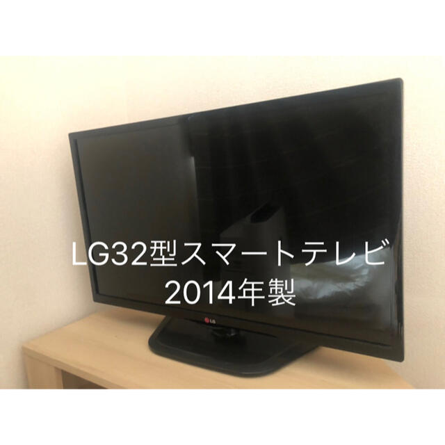 LG 32V型スマートテレビ　2014年製