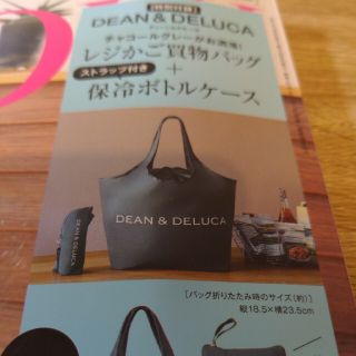 ディーンアンドデルーカ(DEAN & DELUCA)のGLOW (グロー) 2021年 08月号付録(その他)