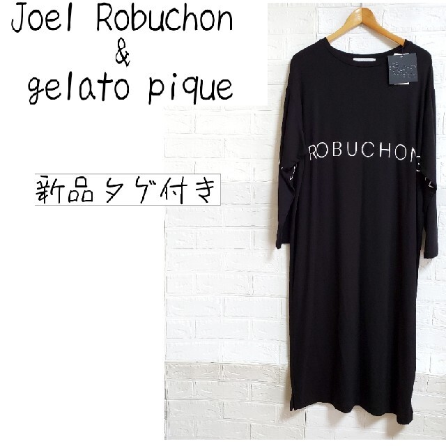 【専用】Joel Robuchon & gelato pique ドレス