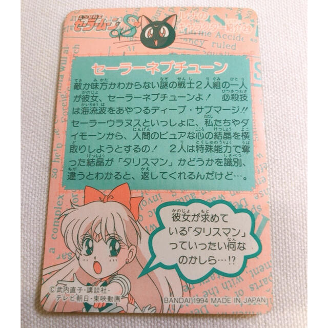 【美少女戦士セーラームーンSuper】BANDAI  PPカード、no203 1