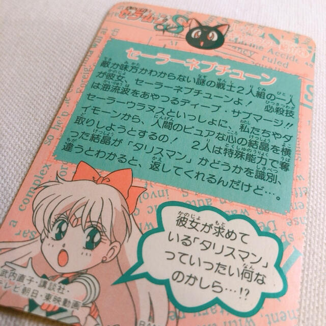 【美少女戦士セーラームーンSuper】BANDAI  PPカード、no203 7