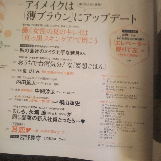 小学館(ショウガクカン)のOggi (オッジ) 2021年 08月号 エンタメ/ホビーの雑誌(ファッション)の商品写真