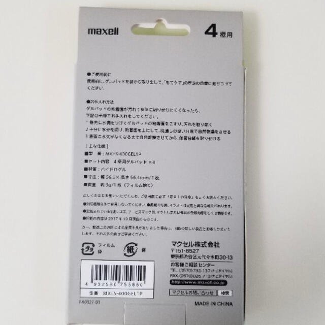 maxell(マクセル)のmaxell もてケア　4極タイプ交換用ゲルパッド　4枚入り コスメ/美容のダイエット(エクササイズ用品)の商品写真