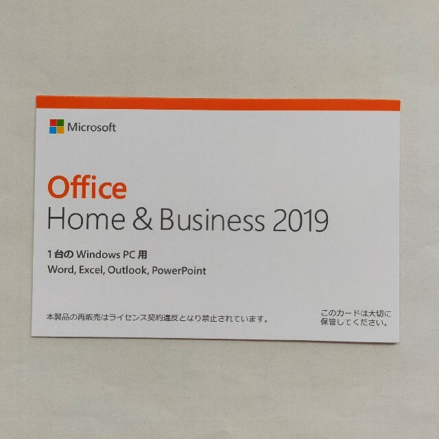 PC/タブレット(専用) Office Home and Business 2019 3枚