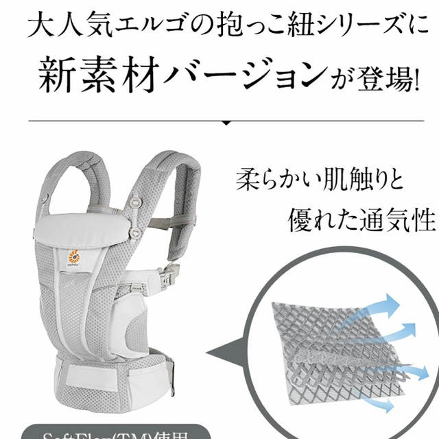 Ergobaby(エルゴベビー)のaachan様　専用　OMNI Breeze ／パールグレー　新品新発売 キッズ/ベビー/マタニティの外出/移動用品(抱っこひも/おんぶひも)の商品写真