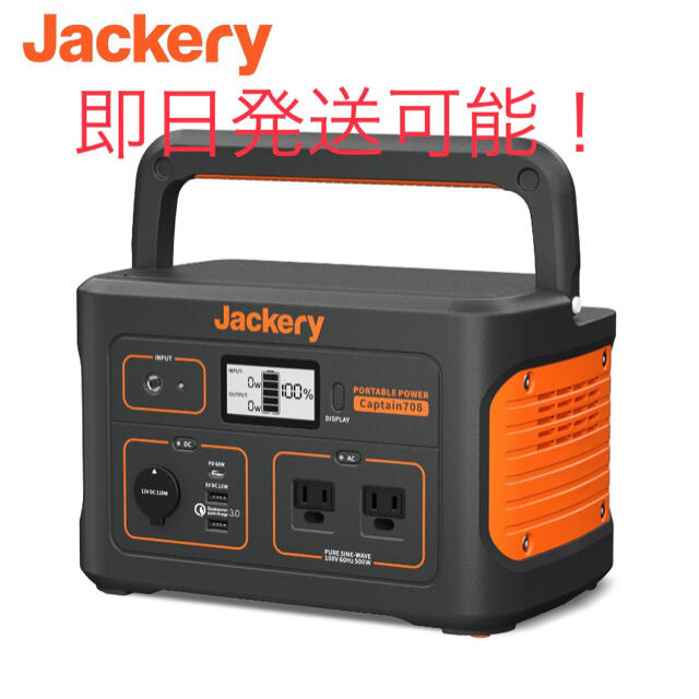 【新品未使用品】 Jackery ポータブル電源 708