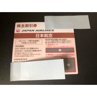 ジャル(ニホンコウクウ)(JAL(日本航空))のJAL 株主優待券　最新版(その他)